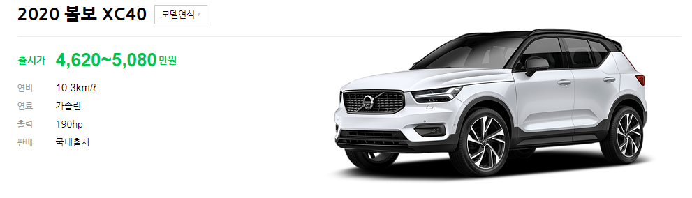 최신 2020 볼보 Suv Xc40 가격표 제원 색상 연비 - 건강 꿀단지