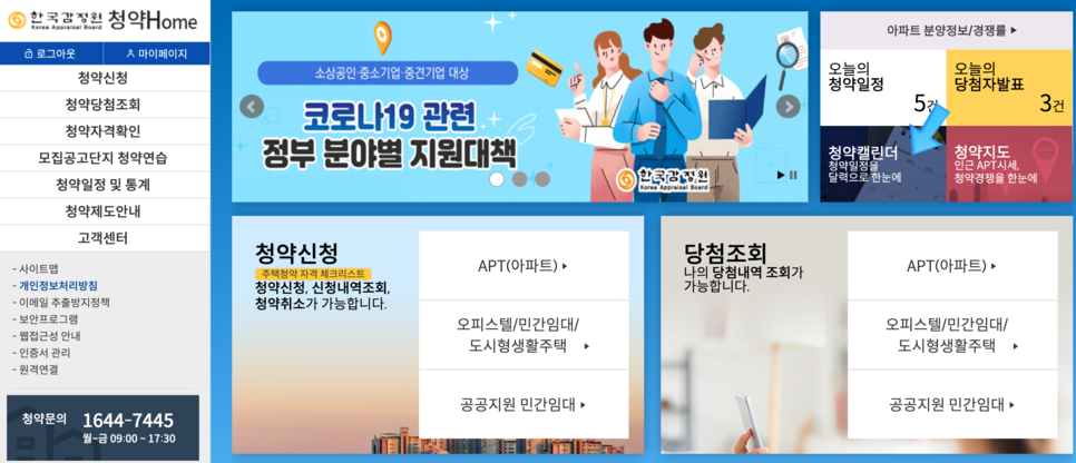 청약홈 주택청약 신청방법 : 공인인증서 필수! 청약일정 캘린더 🏘