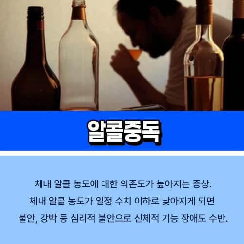 알콜중독 자가진단(의존증 테스트) 증상 치료, 상담 치료센터