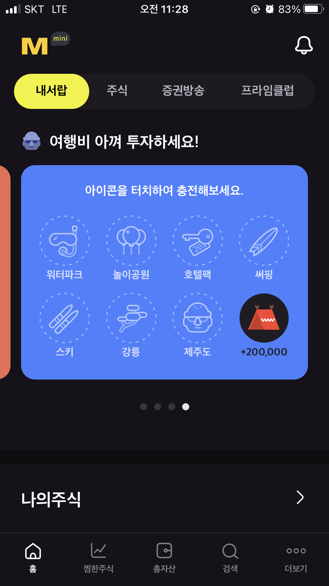 KB증권 마블 미니M-able mini 이벤트/4개의 미션카드완성으로 주식할인쿠폰 받기 16 ywAAAAAAQABAAACAUwAOw==