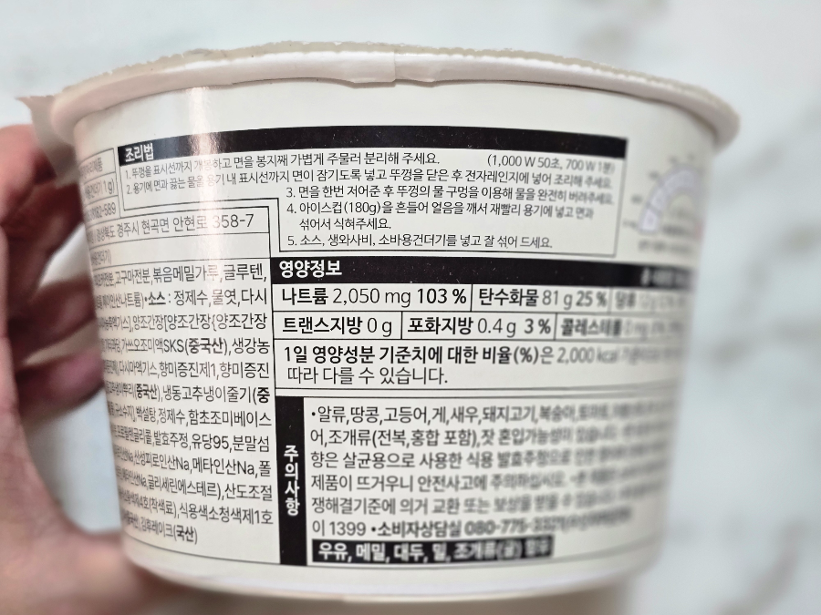 CU편의점 여름 한정판 할배냉국시 얼음동동 메밀소바 얼음동동 부산밀면 컵라면 추천 5 할배냉국시 경주 얼음동동 메밀소바-조리방법