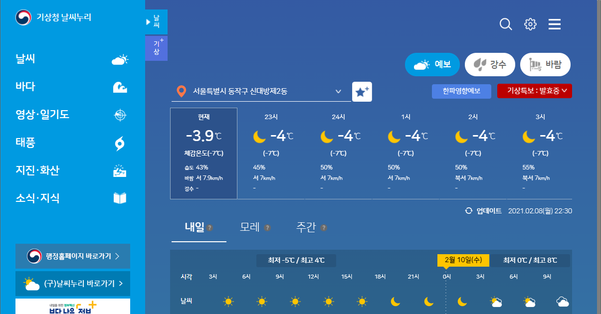 기상청 날씨누리 동네예보 보기와 (신)날씨누리 동네예보에서 내가 살고 있는 지역 설정 방법
