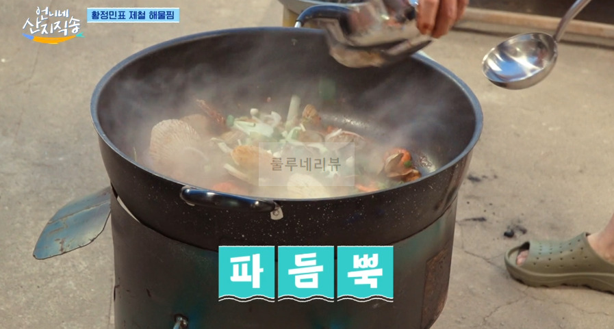 언니네 산지직송 해물찜 레시피 - 황정민 해물찜! 해물찜 양념장, 함께 만드는 남해 제철 밥상 22 ywAAAAAAQABAAACAUwAOw==