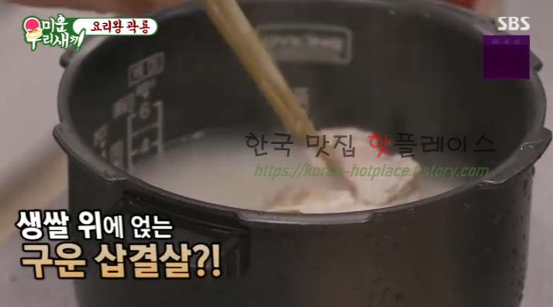 미운우리새끼 요리왕 곽룡 콩나물 삼겹살 밥 레시피 만드는 방법 9 ywAAAAAAQABAAACAUwAOw==
