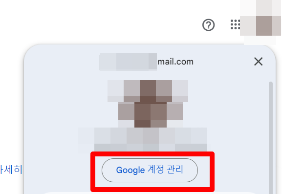 구글 연결 계정 삭제
