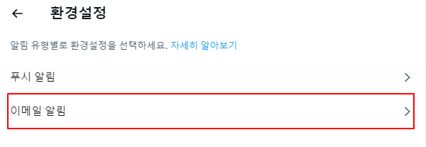 트위터 알림 해제하기 | 푸쉬 알림 해제, 이메일 알림 해제 6 ywAAAAAAQABAAACAUwAOw==