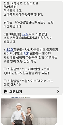 소상공인 손실보전금 지급 내용, 대상, 기준, 신청방법 1 ywAAAAAAQABAAACAUwAOw==