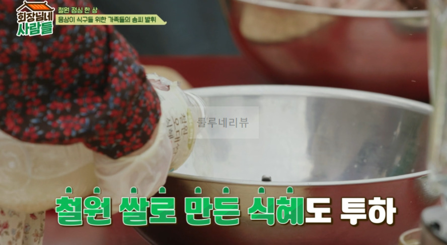 회장님네 사람들 <가마솥 통갈비찜> 만들기 레시피 12 ywAAAAAAQABAAACAUwAOw==