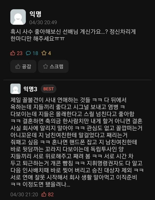 사내연애하면 이렇게 됩니다