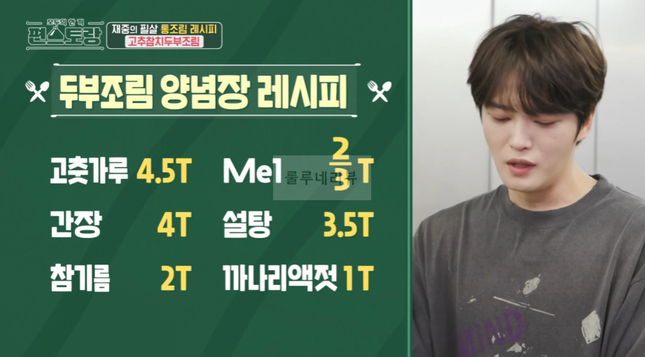 편스토랑 고추참치두부조림 레시피 - 김재중의 필살 통조림 레시피 초간단 반찬 만들기, 두부조림 양념장, 캡사이진 매운두부조림 2 ywAAAAAAQABAAACAUwAOw==