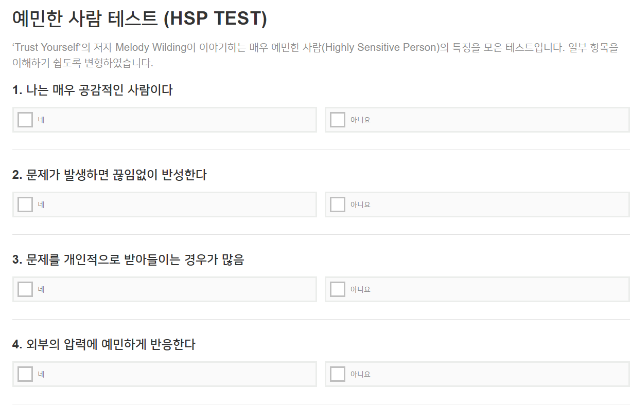 HSP 테스트 무료 사용법 - 엠패스인 나의 