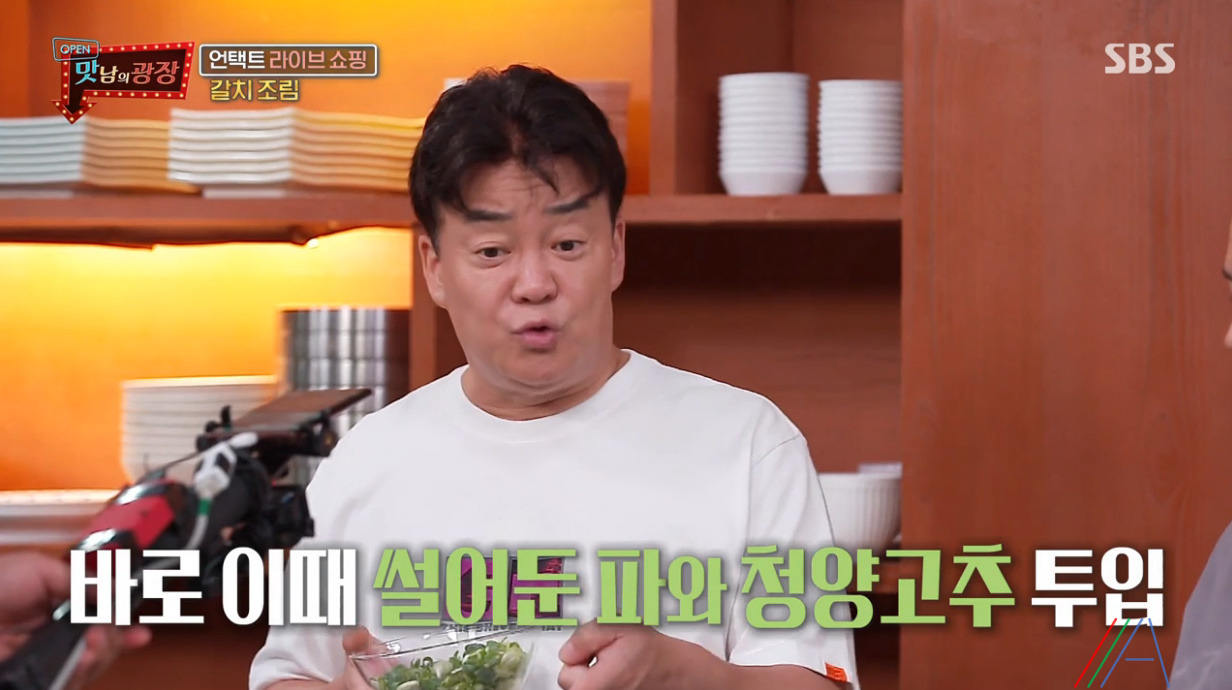 맛남의 광장 백종원 갈치조림 레시피 만드는법 - 제주 갈치 28 ywAAAAAAQABAAACAUwAOw==
