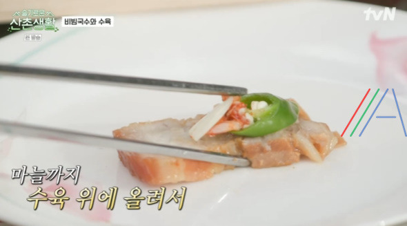 슬기로운 산촌생활 수육 돼지고기수육 레시피 만드는 방법 정경호 레시피 15 ywAAAAAAQABAAACAUwAOw==