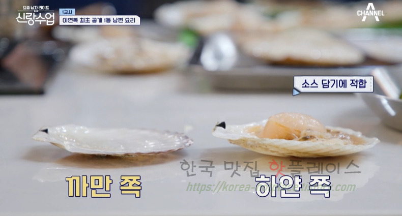 신랑수업 아보카도 가리비찜 레시피 - 영탁 이연복 최초 공개 1등 남편 요리 16 ywAAAAAAQABAAACAUwAOw==