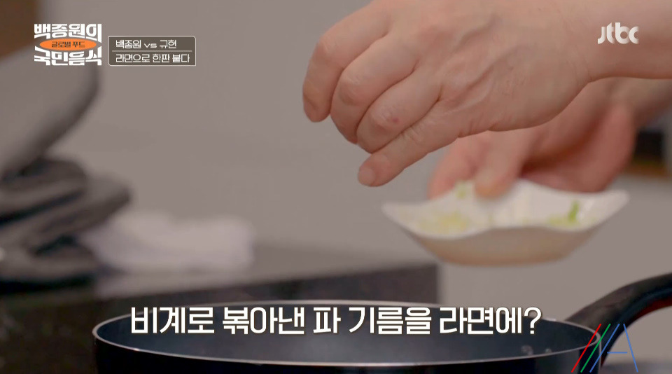 백종원의 국민음식 백종원 라면 레시피 만드는법 최종회 라면특집 4 ywAAAAAAQABAAACAUwAOw==