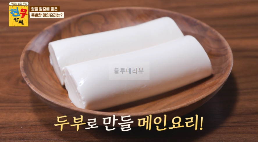 현무카세 명란두부전골 & 양념 레시피 - 메인 요리 짜글짜글 무글이 명란두부전골 2 ywAAAAAAQABAAACAUwAOw==