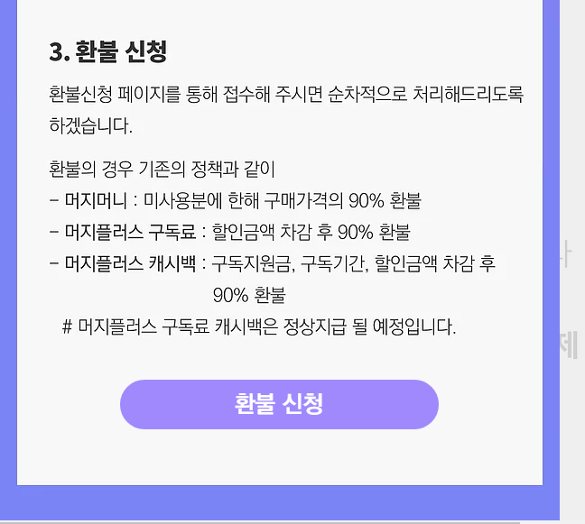 지속하기 어려운 사업 구조를 가진 머지포인트는 해결책이 있나?