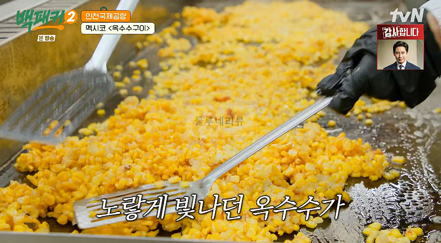 백패커 멕시코 옥수수구이 만들기 레시피 - 인천국제공항 12 ywAAAAAAQABAAACAUwAOw==