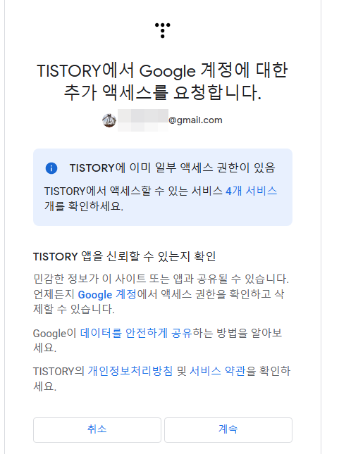 티스토리 구글 애드센스 사이트 추가하기 7 ywAAAAAAQABAAACAUwAOw==