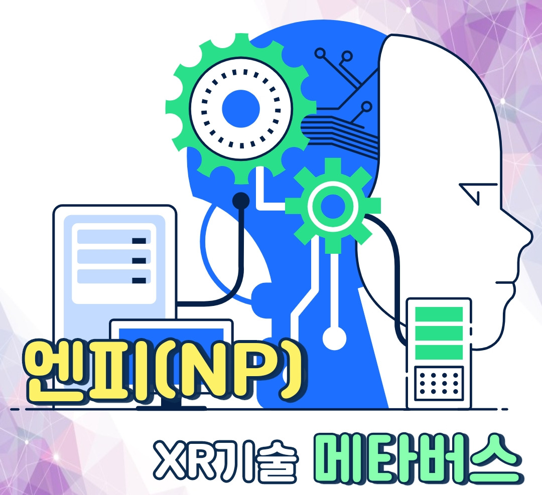 XR(확장현실)컨텐츠제작, 메타버스 기업 엔피(NP) 11 ywAAAAAAQABAAACAUwAOw==
