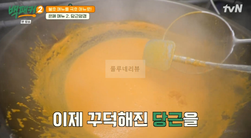 백패커2 당근양갱 레시피 - 은폐 메뉴2 불호 메뉴를 극호 메뉴로 20 ywAAAAAAQABAAACAUwAOw==