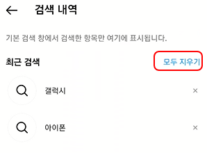 인스타 기록 중 검색 내역 삭제하기 4 ywAAAAAAQABAAACAUwAOw==