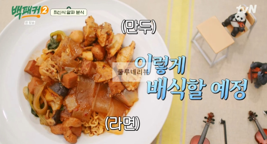 백패커2 마라떡볶이 만들기 레시피 - 계촌 별빛 오케스트라 급식 46 ywAAAAAAQABAAACAUwAOw==