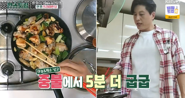 편스토랑 만원 프라이팬 닭 레시피 어남선생 25분 완성 치킨요리 13 ywAAAAAAQABAAACAUwAOw==