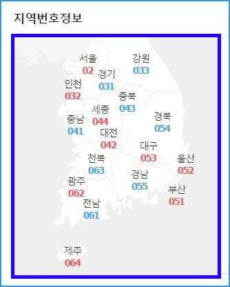 전국 지역번호 안내 광주 대전 순천 충북 전남 경북