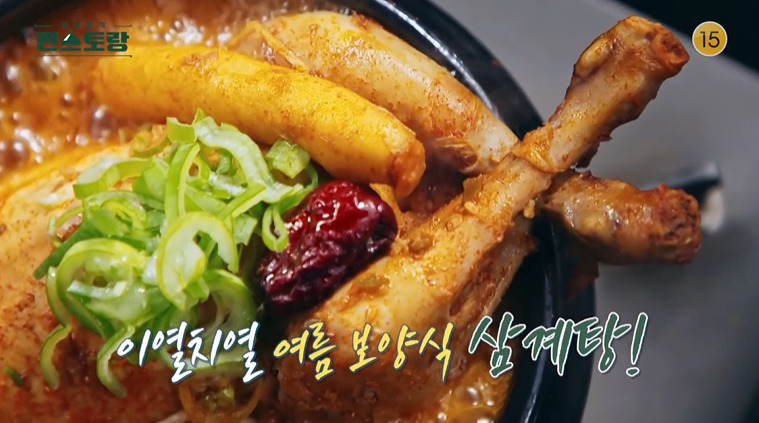 편스토랑 이찬원 빨간 삼계탕 레시피 만드는법 얼큰한 콩나물 삼계탕 2 ywAAAAAAQABAAACAUwAOw==