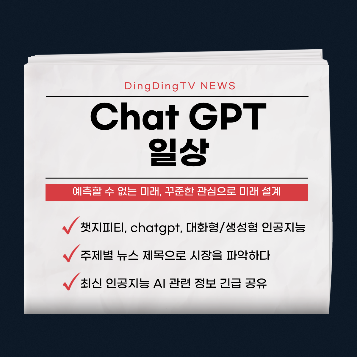ChatGPT完全攻略ガイド - ChatGPTまとめ