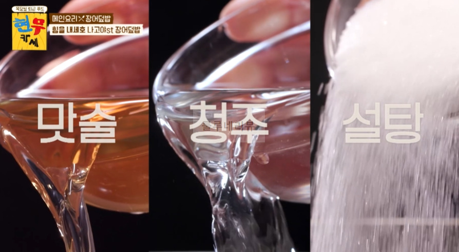 현무카세 장어덮밥 레시피 - 메인요리 힘을 내세요 나고야st - 장어덮밥 비법 공개 14 ywAAAAAAQABAAACAUwAOw==