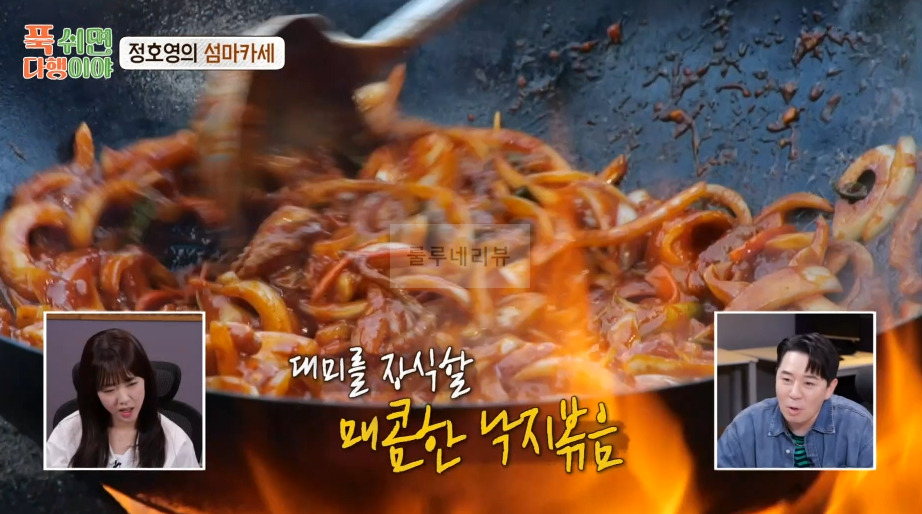 푹쉬면다행이야 낚지볶음 만들기 레시피, 정호영의 섬마카세 16 ywAAAAAAQABAAACAUwAOw==