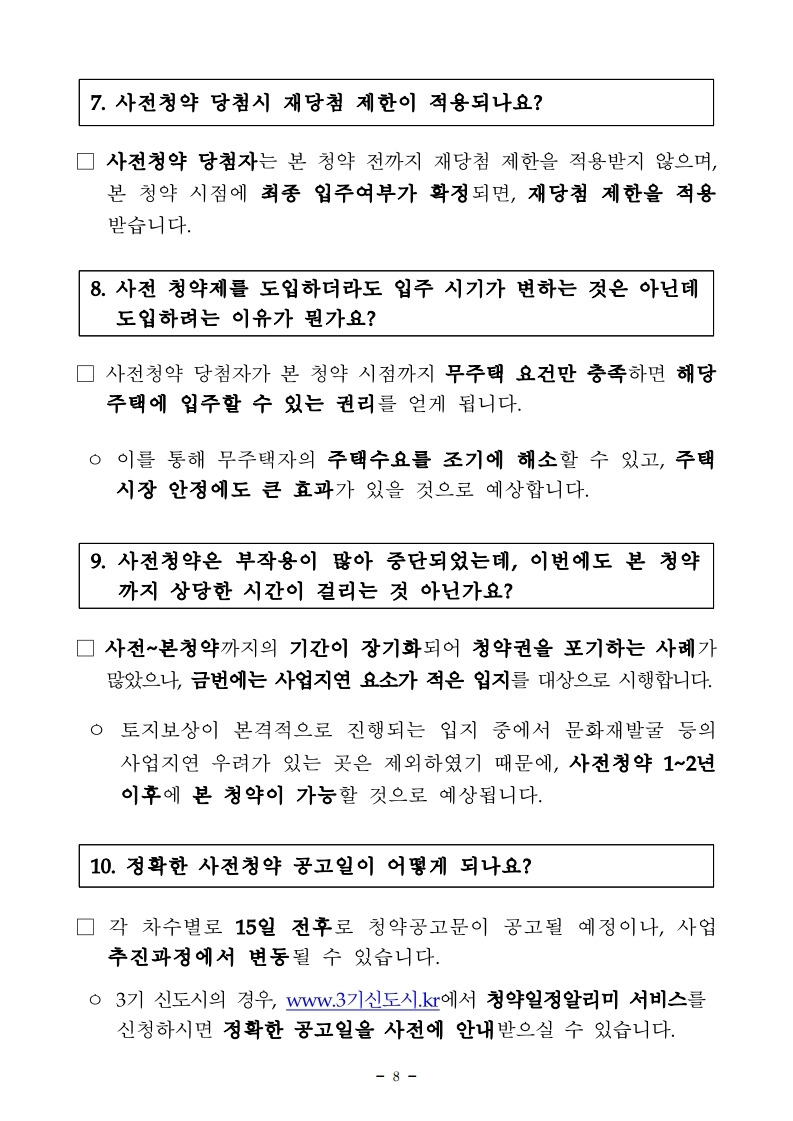 3기 신도시 9천 4백호 등 사전청약 3만 200호 확정 4월21일 국토부 ...