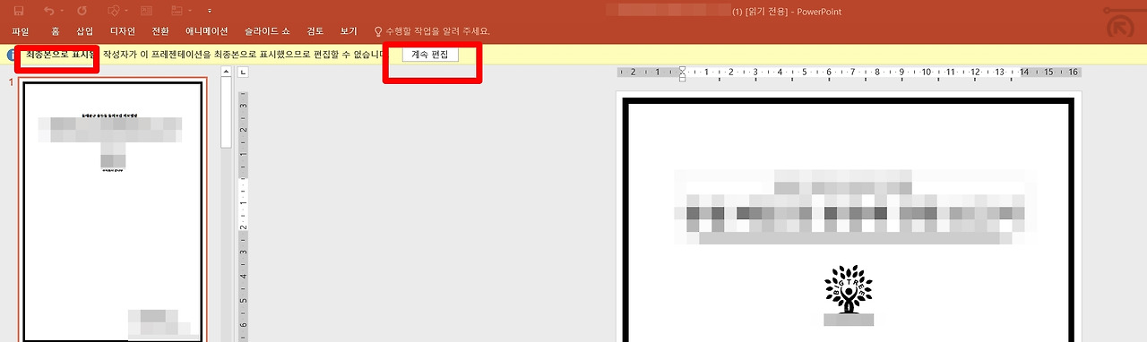파워포인트(ppt) '읽기전용' 문서 해제하는 간단한 방법 3 ywAAAAAAQABAAACAUwAOw==