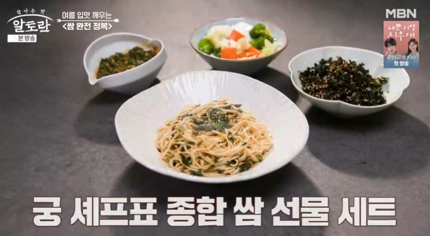 알토란 쌈페스토, 쌈페스토면 레시피 - 이상민 궁셰프 쌈 완전 정복 13 ywAAAAAAQABAAACAUwAOw==