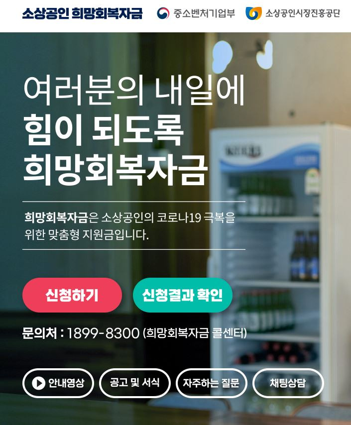 5차 소상공인 재난지원금 지원대상 확인 / 지원 금액 / 신청방법 ...