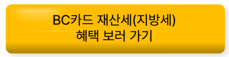 2024 재산세 납부 카드사별 혜택 총정리 및 납부 기간, 납부 방법 4가지 5 ywAAAAAAQABAAACAUwAOw==