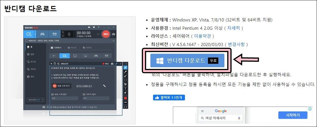 반디캠 다운로드 및 사용법