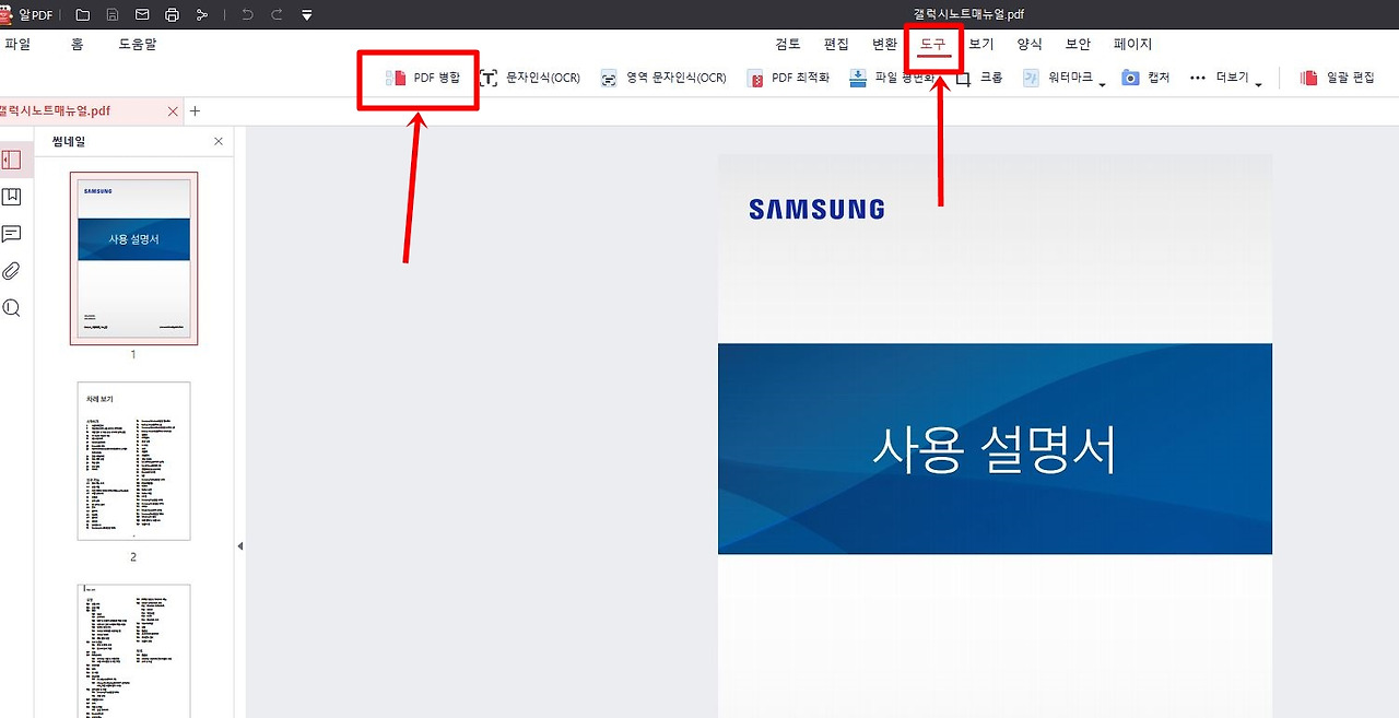 PDF파일 합치기(병합하기), JPG파일로 변환하는 방법 2 ywAAAAAAQABAAACAUwAOw==