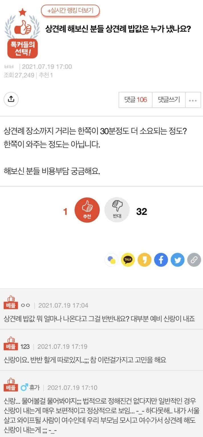 상견례 밥값은 어느 쪽에서 내나요?