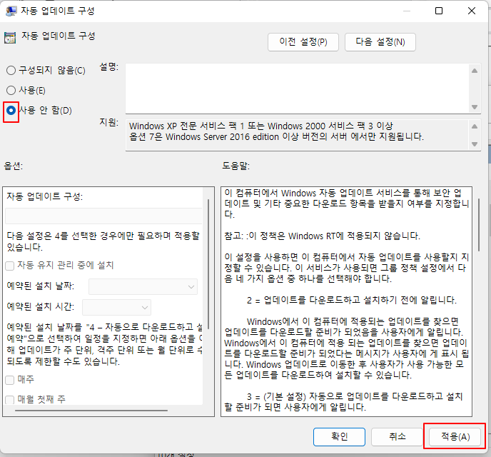 윈도우 11 업데이트 끄기 4 ywAAAAAAQABAAACAUwAOw==