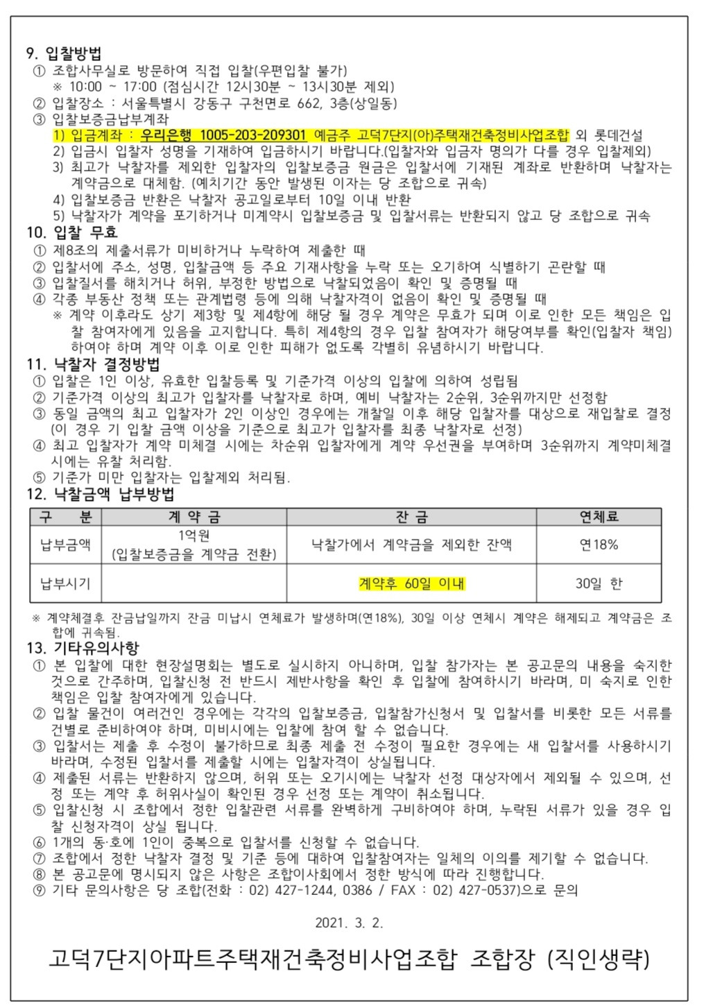 ê³ ë•ë¡¯ë°ìºìŠ¬ë² ë„¤ë£¨ì²´ (ê³ ë•ì£¼ê³µ7ë‹¨ì§€) ë³´ë¥˜ì§€ 21ë…„ 3ì°¨ ìž¬ë§¤ê° ê³µê³  ( ìž