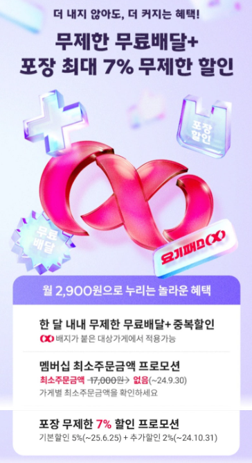 네이버플러스 멤버십 넷플릭스, 티빙, 요기요 월 4900원 혜택