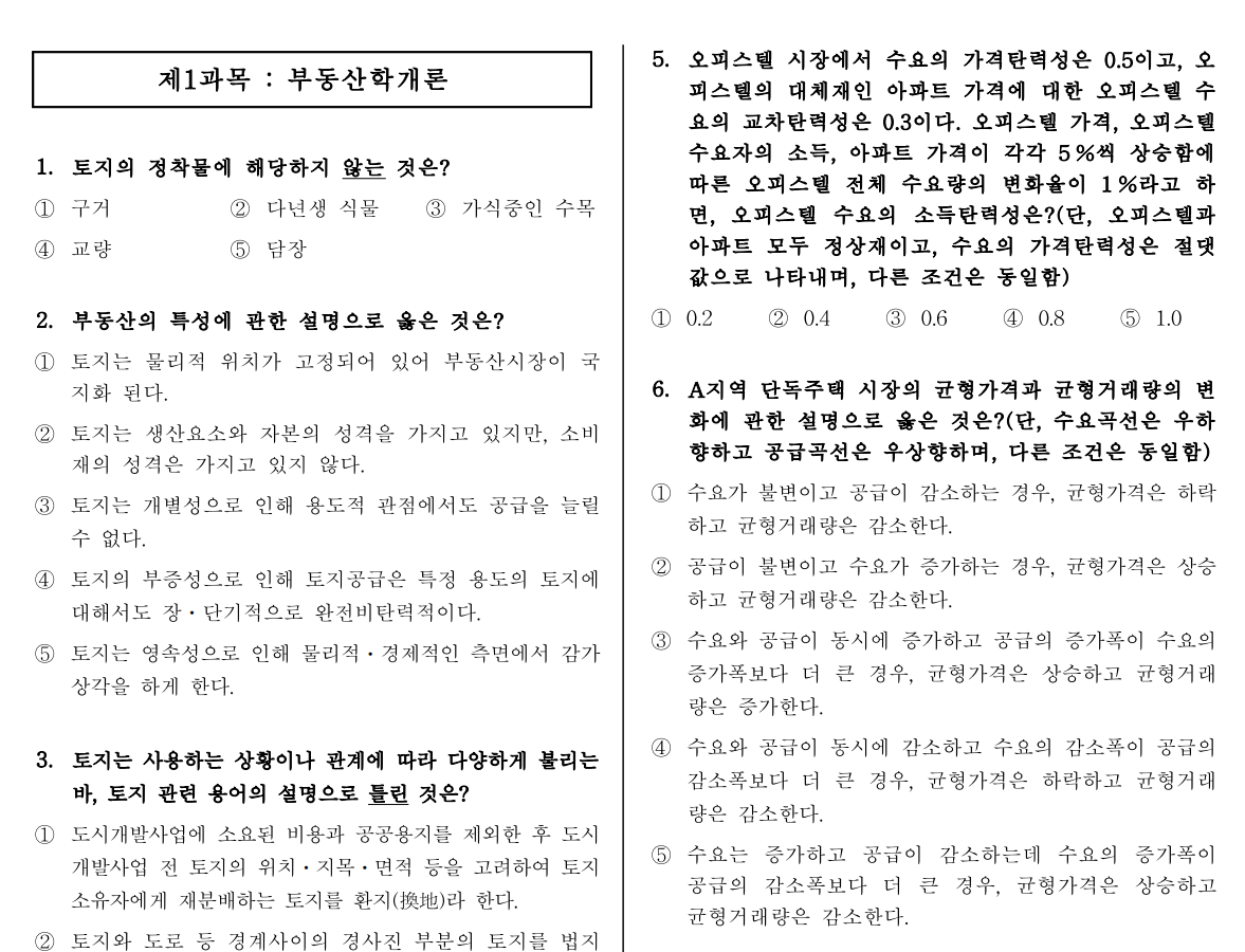 공인중개사 시험 정보 및 기출문제 및 답안 확인하는 방법 2 ywAAAAAAQABAAACAUwAOw==