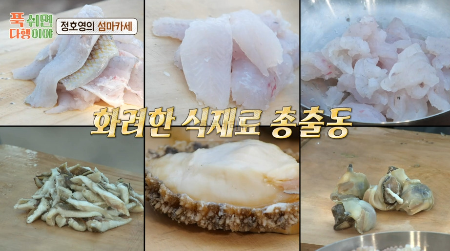 푹쉬면 다행이야 떠 먹는 초밥 만들기 레시피 - 정호영의 섬마카세 13 ywAAAAAAQABAAACAUwAOw==
