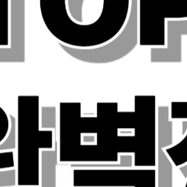 엑셀 함수 자주 쓰는20개 총정리