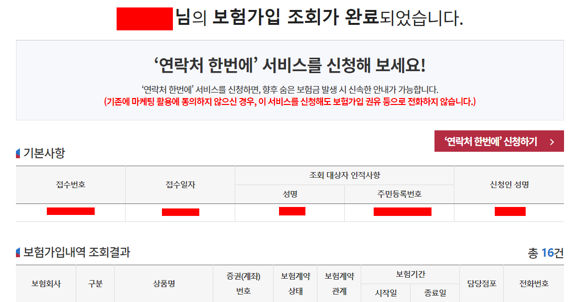 내가 가입했던 보험 가입 내역과 숨은 보험금을 통합 조회할 수 있는 '내 보험 찾아줌' 사이트 https://cont.insure.or.kr/ 3 ywAAAAAAQABAAACAUwAOw==