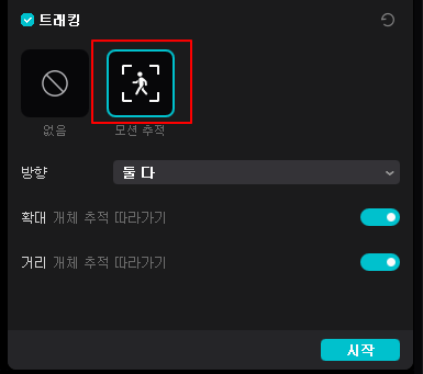 캡컷 PC 모션 트래킹 기능 사용하기 4 ywAAAAAAQABAAACAUwAOw==