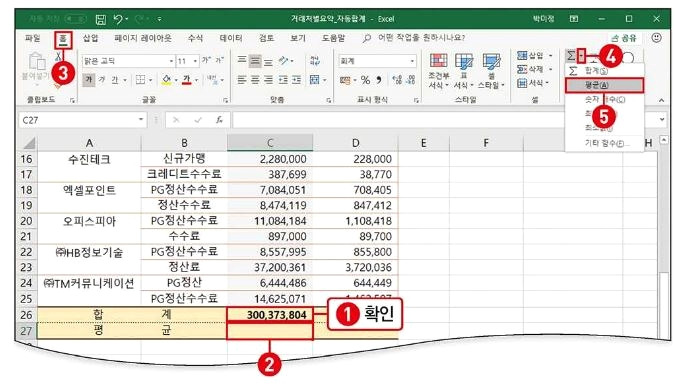 엑셀 자동 합계 함수 이용해 합계(평균) 구하기 3 ywAAAAAAQABAAACAUwAOw==